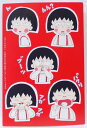 ちびまる子ちゃん ポストカード E 【中古】