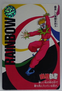 【折れあり】幽遊白書 カードダス 111 美しい魔闘家鈴木 バンプレスト【中古】