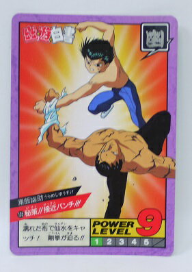 幽遊白書 スーパーバトル　135　浦飯幽助　バンプレスト【中古】