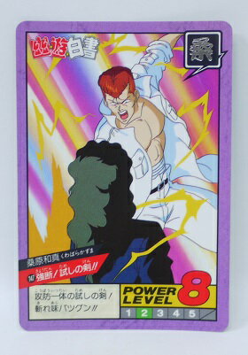 幽遊白書 スーパーバトル　147　桑原和真　バンプレスト【中古】