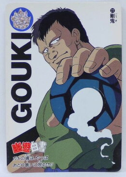 幽遊白書 カードダス 022 剛鬼 バンプレスト【中古】