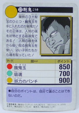 幽遊白書 カードダス 022 剛鬼 バンプレスト【中古】