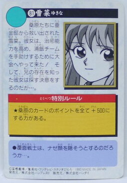 【キズあり特価】幽遊白書 カードダス 081 雪菜 バンプレスト【中古】