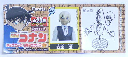フルタ　チョコエッグ　名探偵コナン2　プラス　32　安室透(あむろとおる)　【中古】