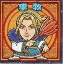キングダムマンチョコ 戦国動乱編06 李牧(りぼく)ロッテ ビックリマン
