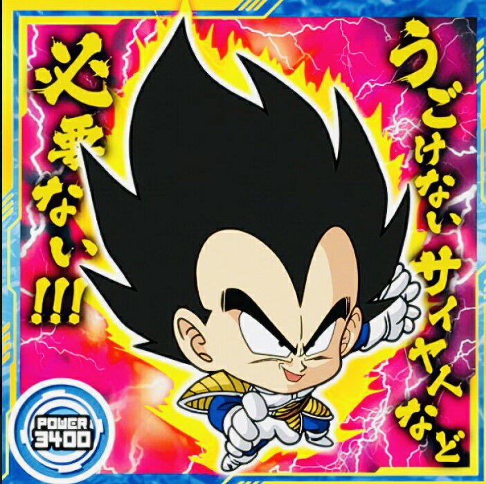 【内袋未開封】ドラゴンボール　超戦士シールウエハース超 超9-15 ベジータ R