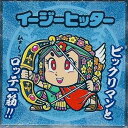 BMオールスターシール8-守 イージーヒッターロッテ【ロッテ】【ビックリマンシール】(3)