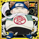 NARUTO-ナルト- 疾風伝忍界2-05 秋道チョウジ N忍界シールウエハース vol.2 にふぉるめーしょん【内袋未開封】