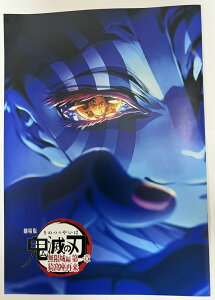 『劇場版「鬼滅の刃」無限城編 第一章 猗窩座再来』 来場御礼入場者特典 第4弾 「スペシャルインタビューブック」 ジャンプコミックス【きめつのやいば】【あかざ】【入場者特典】【映画】