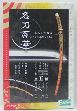 【中ケース未開封】名刀百華　KATANA MASTERWORKS　五　和泉守兼定　　F-toys confect