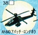 フルタ チョコエッグ 38 AH-64Dアパッチ ロングボウ 世界の戦闘機シリーズ 第2弾【中古】