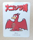 ゴジラ 大ゴジラ博 シール ラドン【中古】