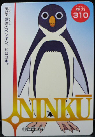 NINKU　忍空 P・Pカード No.19　ヒロユキ