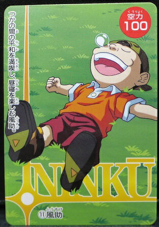 NINKU 忍空 P・Pカード No.11 風助 - ショッピング・ショップ NINKU 忍空 P・Pカード No.11 風助 - ショッピング・ショップ