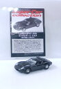 【未使用】スーパーカーコレクション ミニカー ランボルギーニ イオタ(ブラック) オマケ【中古】