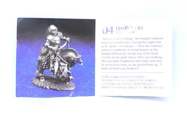 楽天市場 開封品 アリスのティーパーティーex 04 白の騎士 B 海洋堂 北陸製菓 中古 宇宙戦艦ヤマダ