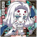 【内袋未開封】鬼滅の刃 きめつのやいば 1-17 蜘蛛の鬼【姉】(くものおに【あね】) ディフォルメシール ウエハース【ウエハース1】