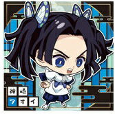 【内袋未開封】鬼滅の刃　きめつのやいば　1-25　神崎アオイ(かんざきあおい)　ディフォルメシール ウエハース【ウエハース1】
