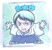 楽天市場 鬼滅の刃マンチョコ きめつのやいば No 10 愈史郎 ゆしろう ロッテ ビックリマン 宇宙戦艦ヤマダ 楽天市場 鬼滅の刃マンチョコ きめつのやいば No 10 愈史郎 ゆしろう ロッテ ビックリマン 宇宙戦艦ヤマダ