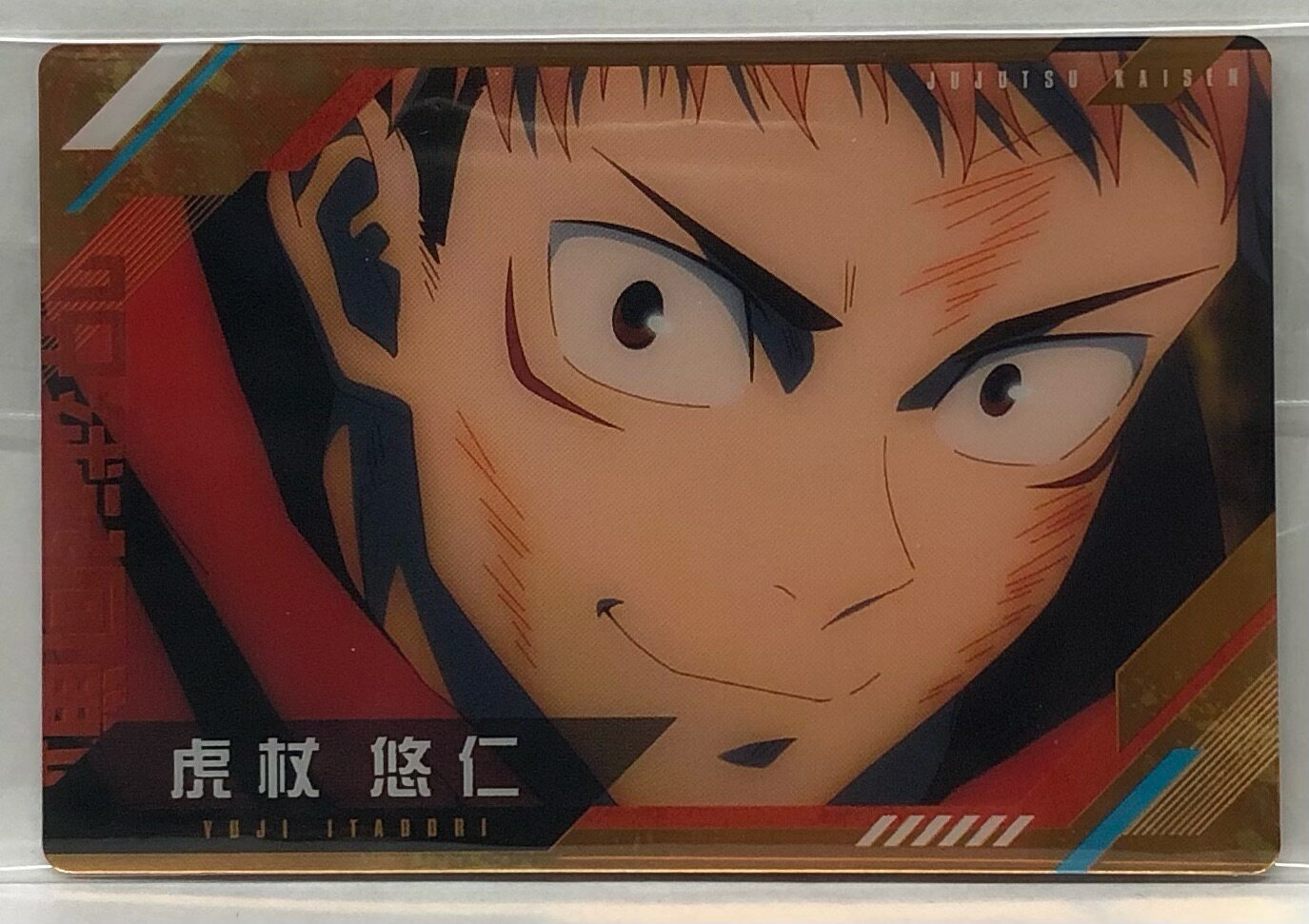【内袋未開封】呪術廻戦　じゅじゅつかいせん　N(キャラクター)　虎杖悠仁(いたどりゆうじ)　3-01　呪術廻戦ウエハース3　【バンダイ】