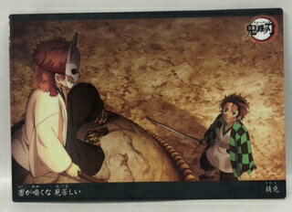 鬼滅の刃05錆兎鬼滅の刃チップスC...