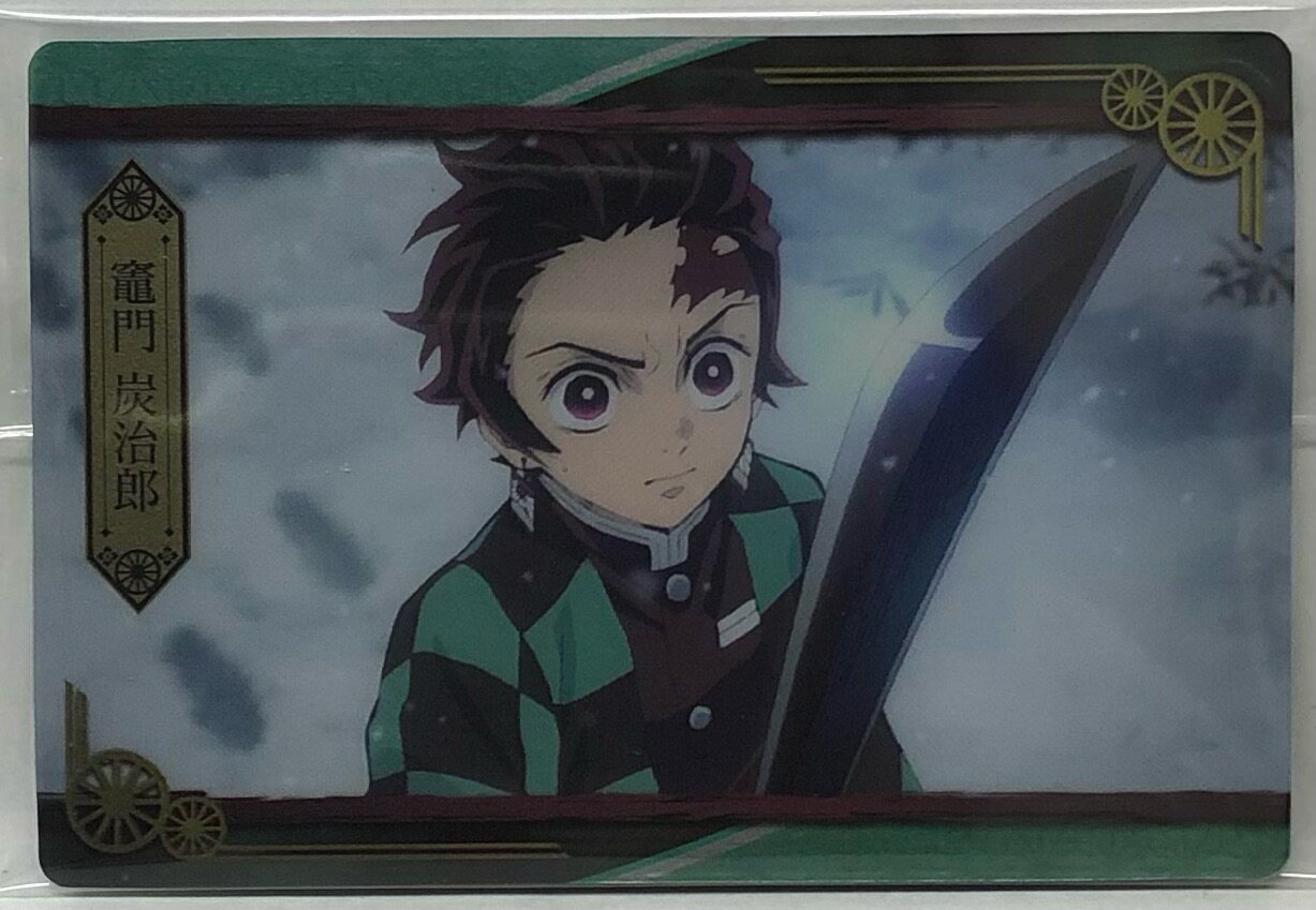 【内袋未開封】鬼滅の刃　きめつのやいば　017　竈門炭治郎(かまどたんじろう)　ストーリーカード　ウエハース4【バンダイ】