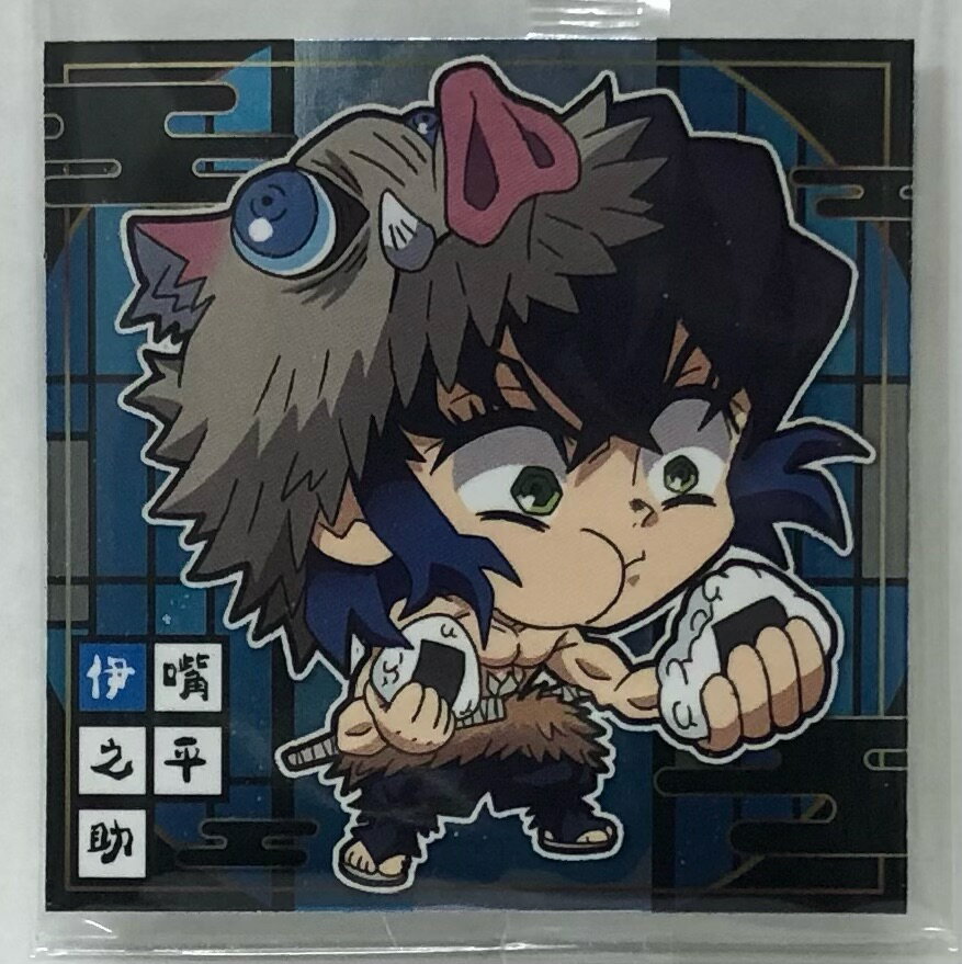 【内袋未開封】鬼滅の刃　5-23　嘴平伊之助(はしびらいのすけ)【ノーマル】　ディフォルメシール ウエハース 其ノ五【ウエハース5】【きめつのやいば】