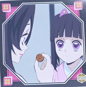 鬼滅の刃　きめつのやいば　S.25　第二十五話(胡蝶しのぶ・栗花落カナヲ)　ストーリー　シール烈伝　エンスカイ