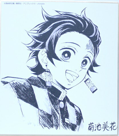 鬼滅の刃　きめつのやいば　竈門炭治郎(かまどたんじろう)　1　コラボDINING 複製ミニ色紙【壱】【ufot..