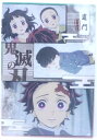 鬼滅の刃 きめつのやいば 12 竈門炭治郎(かまどたんじろう) クリアビジュアルポスター〜無限列車編 其の弐〜 約A5サイズ【ジャンボカードダス】【ufotable】