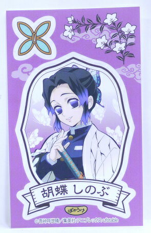 鬼滅の刃　きめつのやいば　胡蝶しのぶ(こちょうしのぶ)　貼ってはがせるデコシールシール　第3弾　ば..