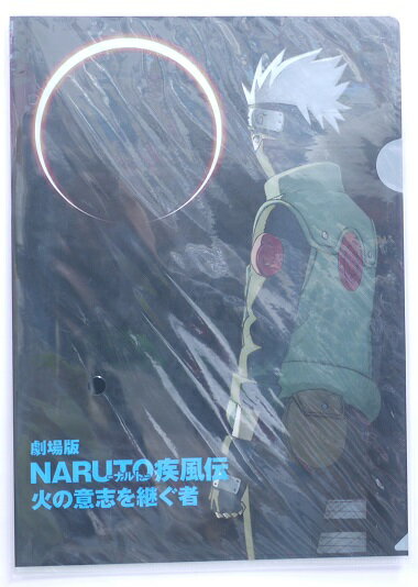 NARUTO　ナルト　劇場版　NARUTO-ナルト-疾風伝　火の意志を継ぐ者　オリジナルクリアファイル(A4サイズ)　ジャンプ　ショウワノート