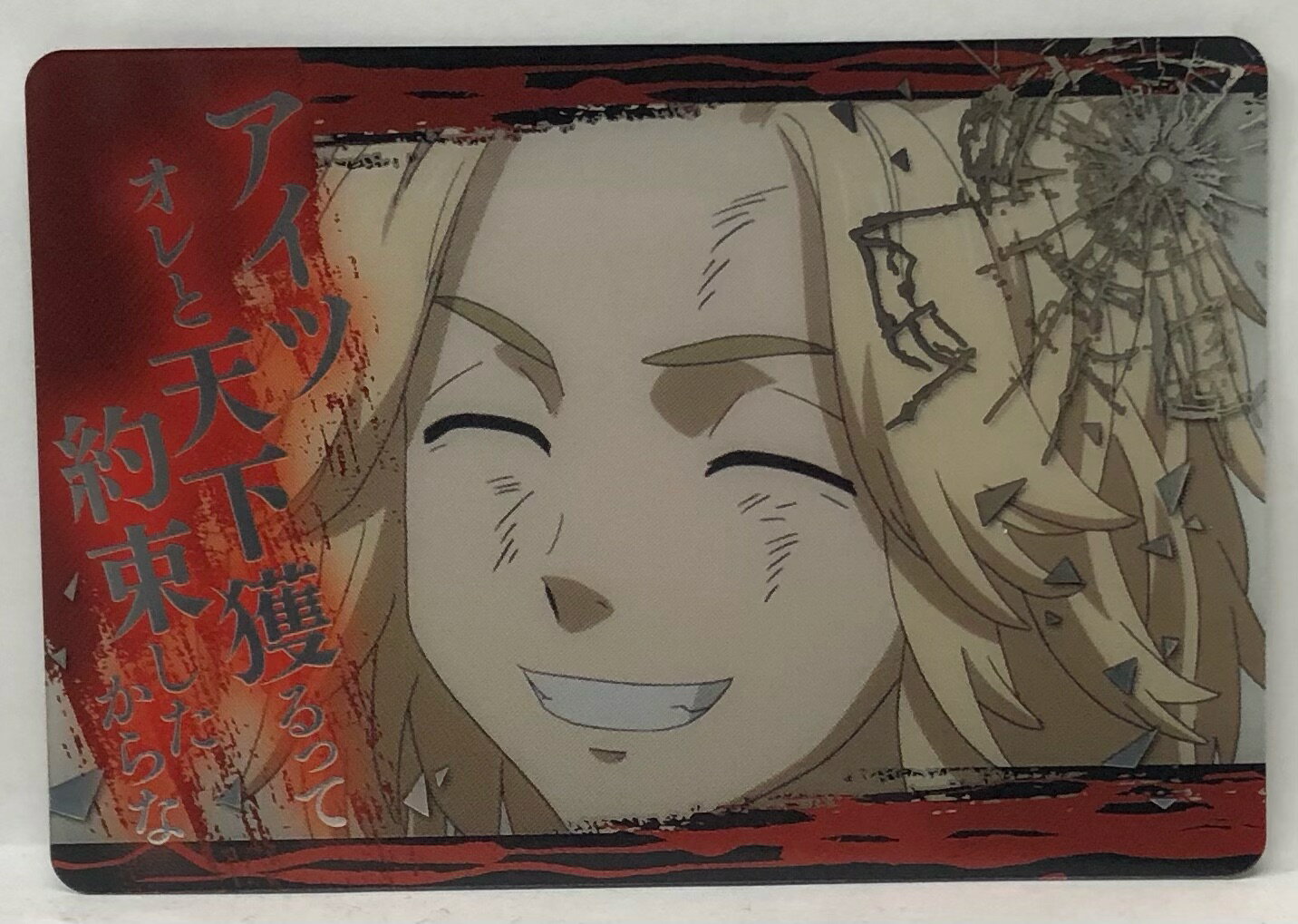 東京リベンジャーズ　7　佐野万次郎 D(さのまんじろう)　マイキー　名言カードコレクション　東リベ【バンダイ】