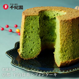 シフォンケーキ 母の日 プレゼント 母の日プレゼント 母の日ギフト 京都 抹茶スイーツ 抹茶ケーキ 抹茶 ギフト お菓子 スイーツ 詰め合わせ お取り寄せ 取り寄せスイーツ オシャレ 老舗 有名 2024 通販サイト 通販 楽天 送料無料 老舗茶舗 京都 宇治 抹茶 シフォンケーキ 楽天 通販