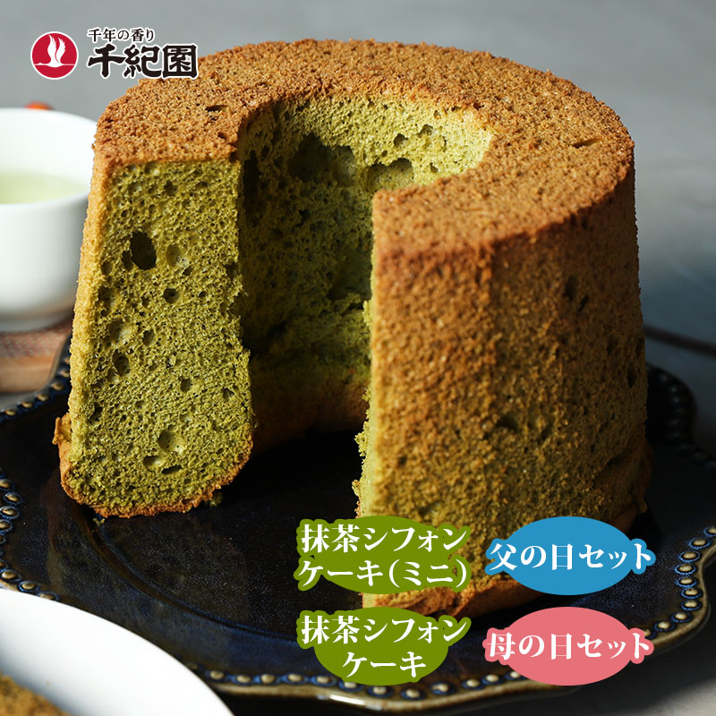 母の日 遅れてごめんね 父の日 お菓子 スイーツ 洋菓子 抹茶 matcha 抹茶スイーツ ケーキ ギフト プレゼント セット 送料無料 京都 常..