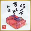ポイント3倍以上(楽天カード利用) 日本茶 茶葉 日本茶葉 お茶 プレゼント 景品 ギフト お取り寄せ お茶 老舗茶舗 ほんのきもちです メッセージ付き緑茶 テ...