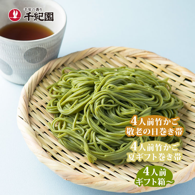 敬老の日 ギフト プレゼント デイサービス 介護 施設 自治会 記念品 景品 残暑見舞い 2026 抹茶 そば お蕎麦 蕎麦 乾…