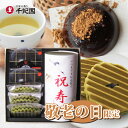 敬老の日 敬老の日プレゼント 孫 2025 抹茶 スイーツ 日本茶 茶葉 最高級 ギフト お取り寄せ 焼き菓子 和菓子 洋菓子 お菓子 送料無料 敬老の日特選 和スイーツと宇治玉露詰合せ 敬老の日限定デザインのお茶缶 黒糖 わらび餅 ヴァッフェル 玉露 通販 楽天(75060kd)