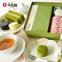 ポイント3倍以上(楽天カード利用) 母の日 プレゼント 抹茶 宇治抹茶 お菓子 スイーツ ギフト お取り寄せ 個包装 京都 お母さんありがとう 和紅茶とスイーツ...