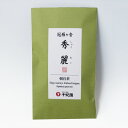 母の日 プレゼント 母の日プレゼント 母の日ギフト お茶 日本茶 日本茶セット 緑茶 ギフト 詰め合わせ お取り寄せ 安全 美味しい オシャレ おすすめ 高級 有名 2024 老舗茶舗 茎茶 のし 朝宮 冠・雁ヶ音 『秀麗』 しゅうれい 80g 景品 プレゼント 通販 楽天