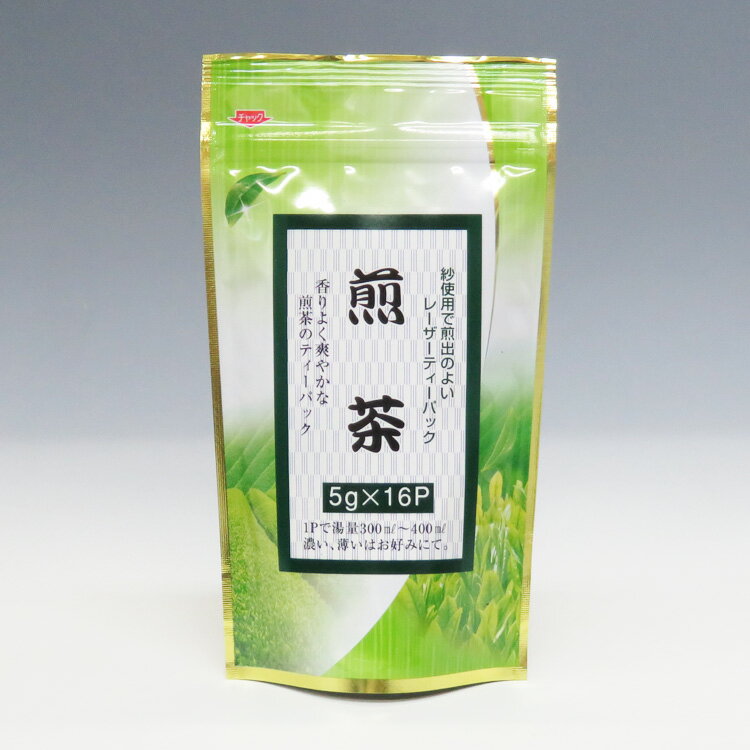 宇治茶 父の日ギフト 父の日 お中元 お中元ギフト 夏ギフト 日本茶 緑茶 茶葉 プレゼント ギフト お取り寄せ 詰め合わせ 老舗茶舗 レーザーティーパック『煎茶』 5g×16パック 日本茶 お茶 煎茶 宇治茶（京都府)景品 プレゼント 通販 楽天