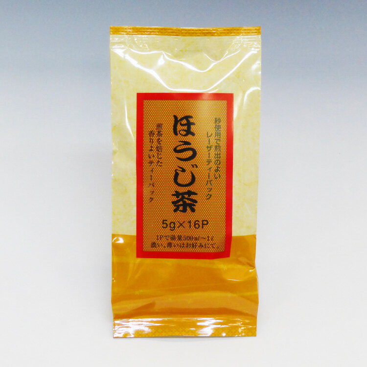 日本茶 茶葉 日本茶葉 お茶 緑茶 プレゼント 景品 ギフト お取り寄せ 老舗茶舗 レーザーティーパック ほうじ茶 5g×16袋 通販 楽天 NHK ためしてガッテン