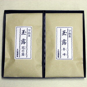 母の日 2020 【千年の香り 千紀園】京都 宇治茶詰合せ○宇治玉露「秀峰」100g○宇治玉露「冠の露」100g《ご進物用化粧箱（平ケース）2袋詰合せ》(詰め合わせ 御歳暮 お歳暮 ギフト セット お茶 茶葉 お返し 内祝い粗品 香典 手土産)