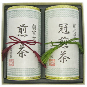 母の日 2020 【千年の香り 千紀園】朝宮茶詰合せ 『錦上セット』 冠煎茶・煎茶 二本詰 【送料無料】(日本茶 敬老の日 おじいちゃん おばあちゃん ギフト セット お茶 茶葉 誕生日 出産祝い お返し 還暦祝い 結婚祝い 内祝い 引越し 挨拶 粗品 香典返し 引出物 餞別 祝い)