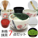 ポイント3倍以上(楽天カード利用) 母の日 プレゼント ギフト 茶道具 セット 初心者 抹茶セット 本格派 お試し 茶道 抹茶 茶筅 茶碗 茶道セット プレゼン...