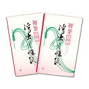 ポイント3倍以上(楽天カード利用) 茶道具 懐紙(かいし) 懐紙「結柳」2帖入 山口白梅観