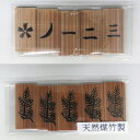 ポイント3倍以上(楽天カード利用) 茶道具 七事式(しちじしき) 花月札 一二三花月