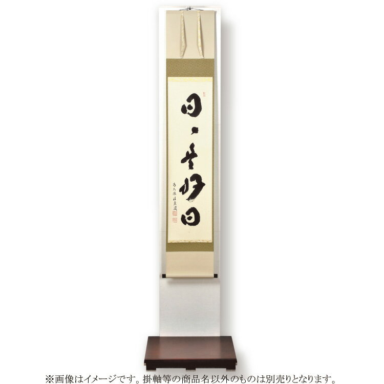 Rakuten - ポイント3倍以上（楽天カード利用） 茶道具 掛軸（かけじく） 簡易軸掛台（組み立て式）　※軸別売です。