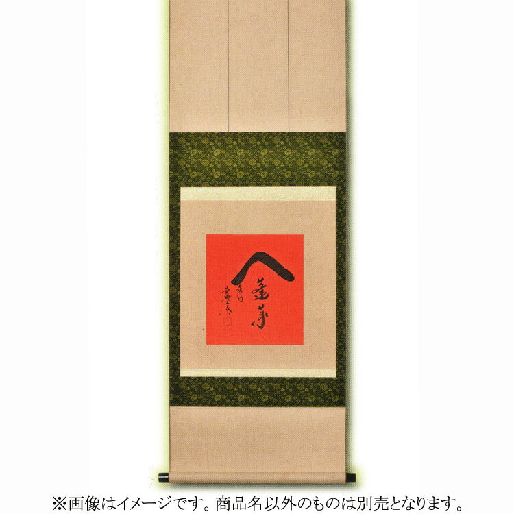 乐天商城 - ポイント3倍以上（楽天カード利用） 茶道具 色紙（しきし）・色紙掛（しきしかけ） 色紙掛 幅広 緑　※画像はイメージです。色紙は別売です。
