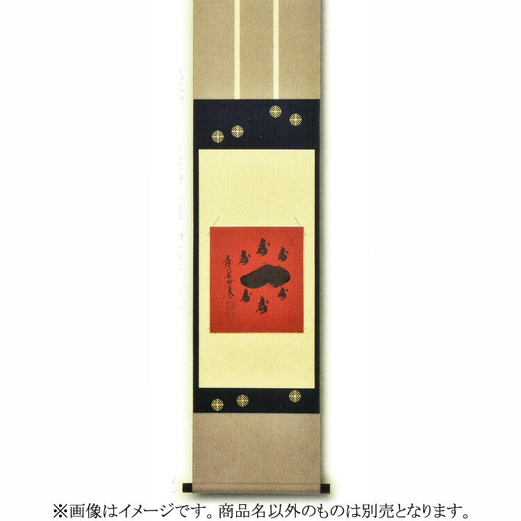 初心者 の方の練習 お稽古 向けから、本格的な 茶事 茶会 での お道具 まで、幅広く取り扱っております。 ホテル 料亭 旅館 等の業務用の茶道具の販売も承ります。 表千家 裏千家 武者小路千家 など流派によりお使いいただけるかどうかは お稽古 元の先生にご確認ください。 茶道具 掛物 床の間 茶碗 茶道 道具 茶道道具 お茶道具 茶の道具 茶の湯 抹茶 茶事 茶会 点前 稽古 さどう サドウ さどうぐ サドウグ ちゃどう チャドウ ちゃどうぐ チャドウグ ちゃのゆ チャノユ まっちゃ マッチャ 通販 つうはん ツウハン 千紀園 せんきえん センキエン 楽天 らくてん ラクテン作家・作品名色紙掛 本金 唐松　※画像はイメージです。商品名以外のものは別売です。詳細※画像はイメージです。商品名以外のものは別売です。箱化粧箱 （紙）寸法---商品番号105357[stc010-039-55-色紙掛-03]注意●商品の質感・色は、お客様のご使用のモニターやブラウザなどの環境により、実物と異なる場合がございます。ご了承ください。 ●在庫の状況により、発送までお時間をいただく場合がございます。お急ぎの場合は事前にお問い合わせください。 ●商品の在庫は、実店舗と共有しております。また、季節商品は数に限りがございます。在庫切れにも関わらず、ご注文が完了してしまう場合がございます。在庫切れの場合、生産状況によりお届けが遅れる場合は、メールまたはお電話にて連絡いたします。 ●掛物・茶杓など、お届けまでに約1ヶ月お待ちいただく場合がございます。 ※掛物は、写真と表具が異なる場合がございます。 【萬福堂楽入】はこちら【楽入印】はこちら【楽入窯製】はこちら■■ポイント最大18倍■■（楽天カードご利用ならばポイント3倍以上）▲▲詳しくはこちらをクリック▲▲